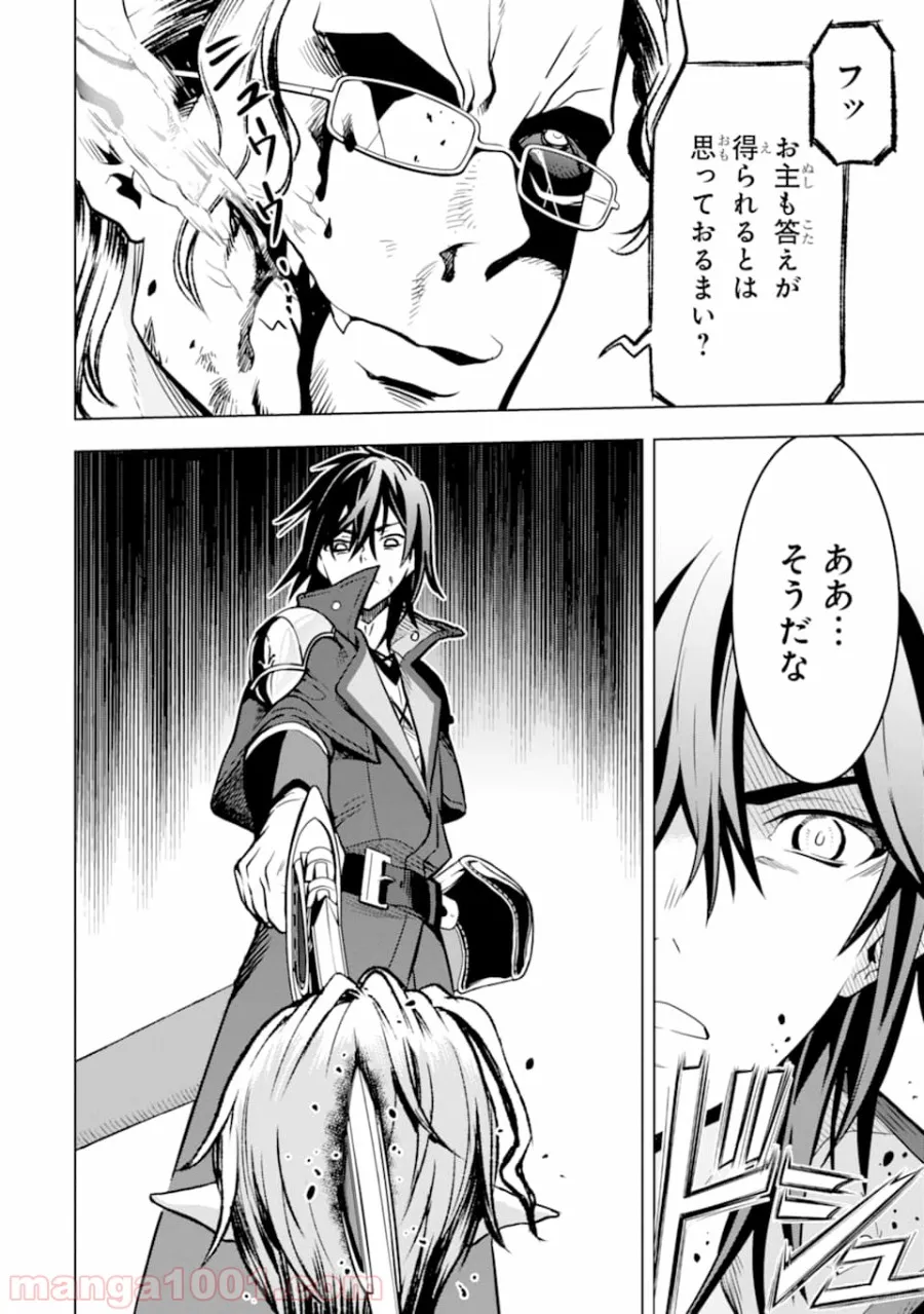 ここは俺に任せて先に行けと言ってから10年がたったら伝説になっていた。 - 第7話 - Page 38