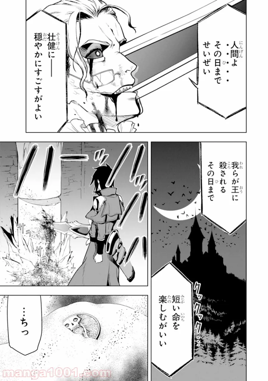 ここは俺に任せて先に行けと言ってから10年がたったら伝説になっていた。 - 第7話 - Page 39