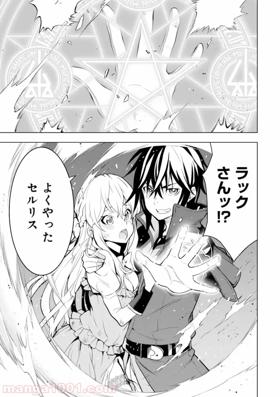 ここは俺に任せて先に行けと言ってから10年がたったら伝説になっていた。 - 第7話 - Page 5