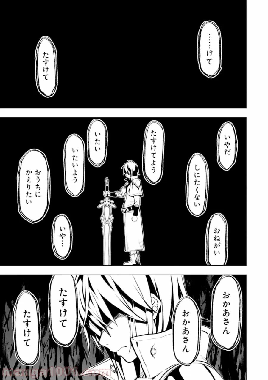 ここは俺に任せて先に行けと言ってから10年がたったら伝説になっていた。 - 第7話 - Page 41