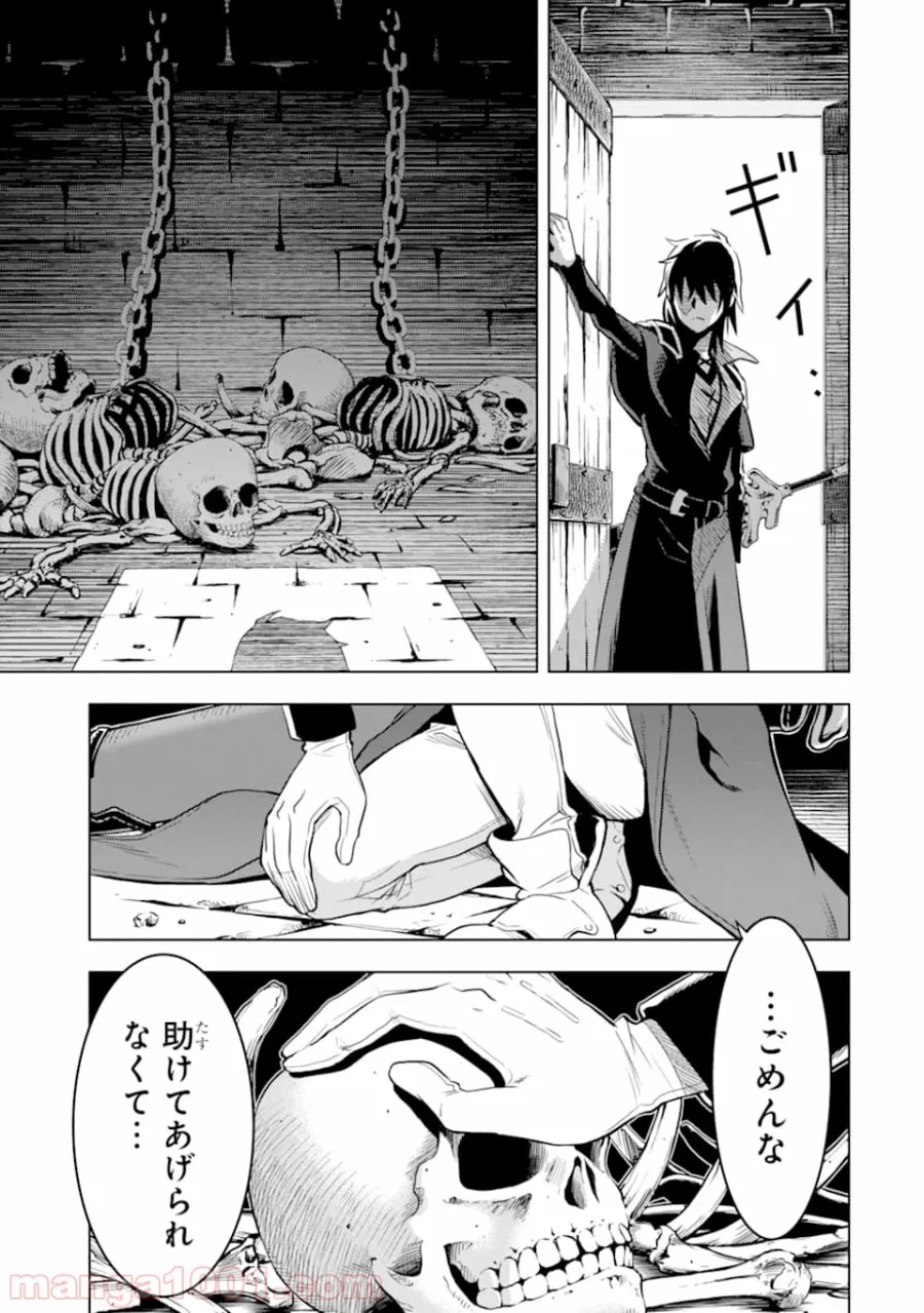 ここは俺に任せて先に行けと言ってから10年がたったら伝説になっていた。 - 第7話 - Page 43