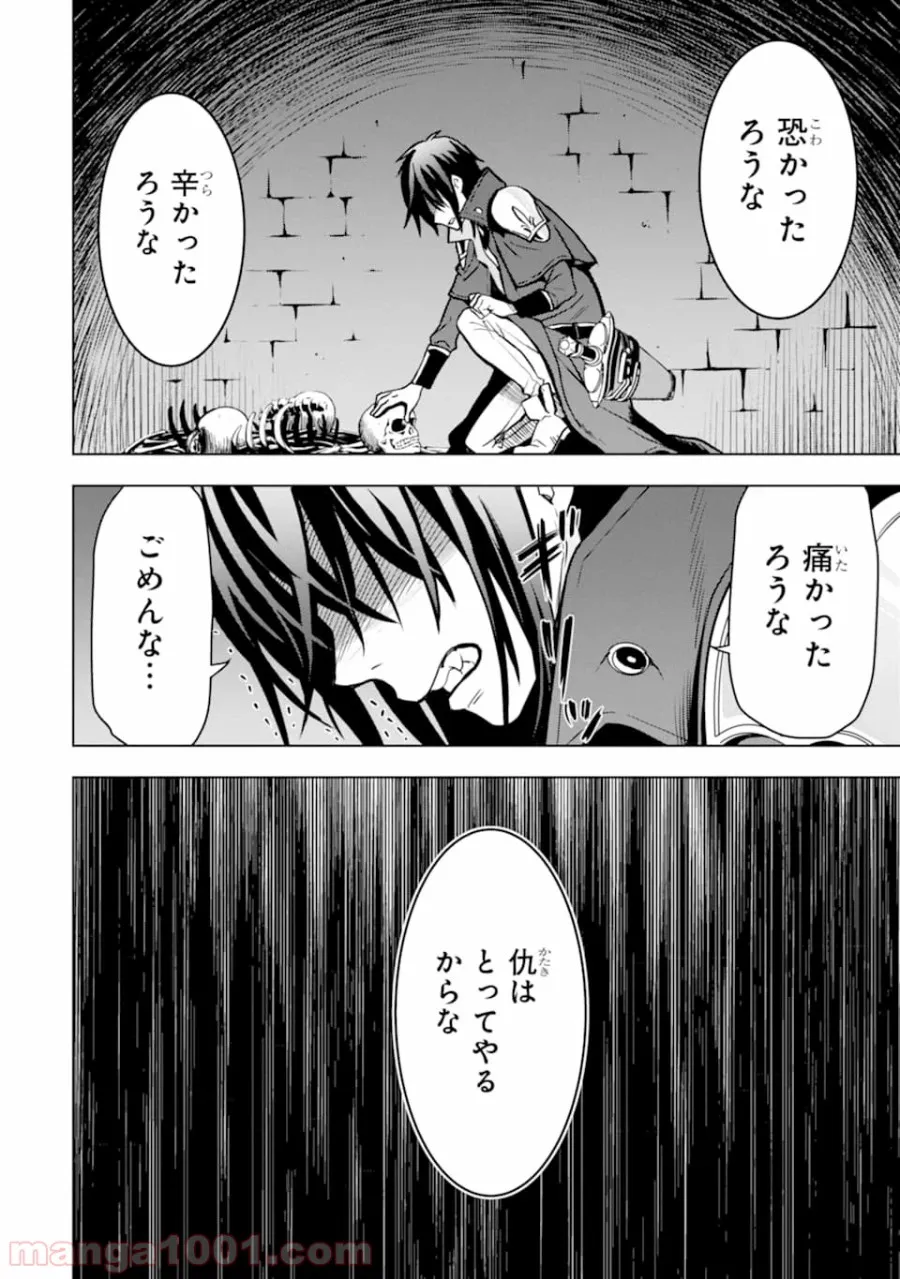 ここは俺に任せて先に行けと言ってから10年がたったら伝説になっていた。 - 第7話 - Page 44