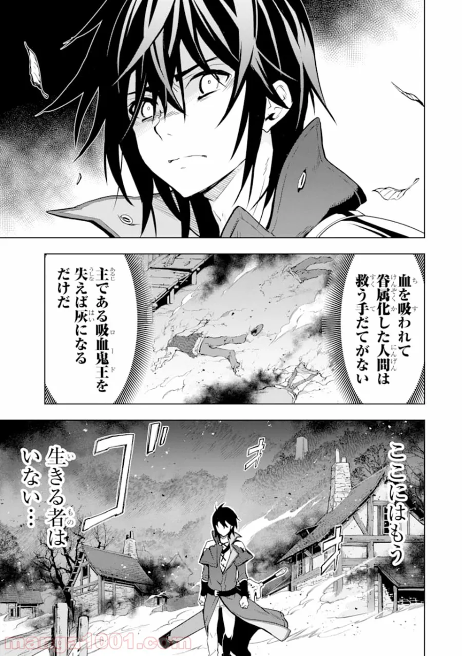 ここは俺に任せて先に行けと言ってから10年がたったら伝説になっていた。 - 第7話 - Page 51