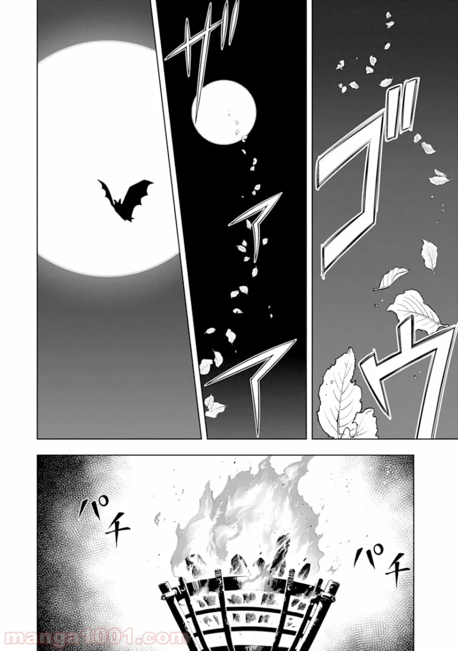 ここは俺に任せて先に行けと言ってから10年がたったら伝説になっていた。 - 第7話 - Page 52