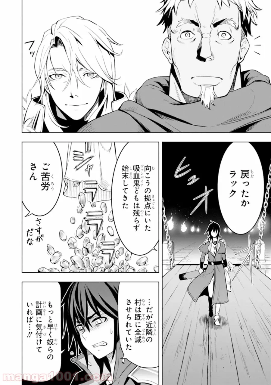 ここは俺に任せて先に行けと言ってから10年がたったら伝説になっていた。 - 第7話 - Page 54