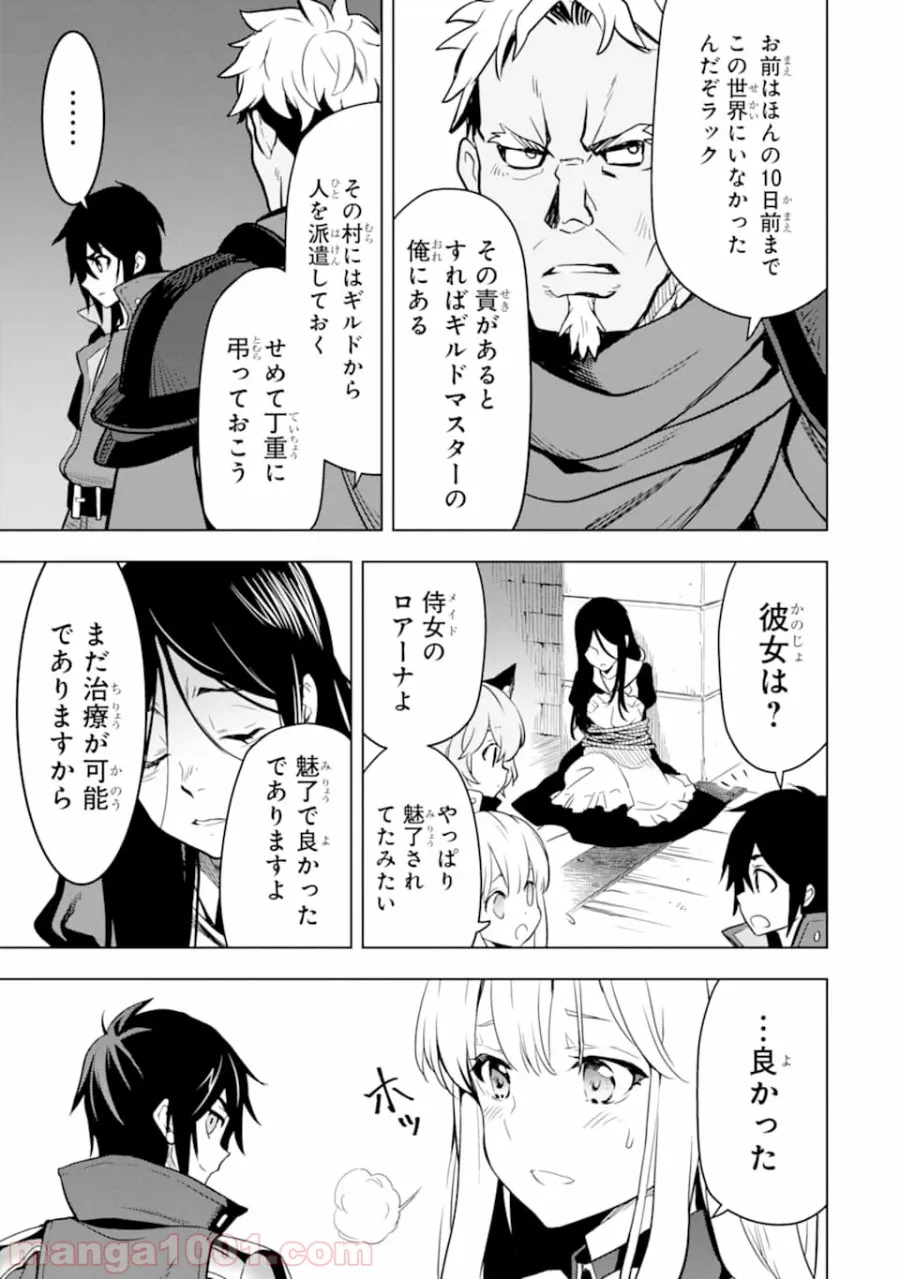 ここは俺に任せて先に行けと言ってから10年がたったら伝説になっていた。 - 第7話 - Page 55