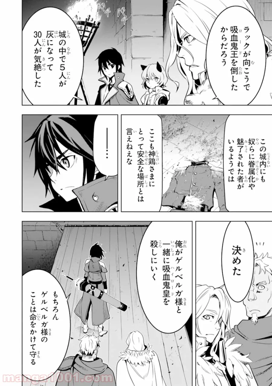 ここは俺に任せて先に行けと言ってから10年がたったら伝説になっていた。 - 第7話 - Page 56