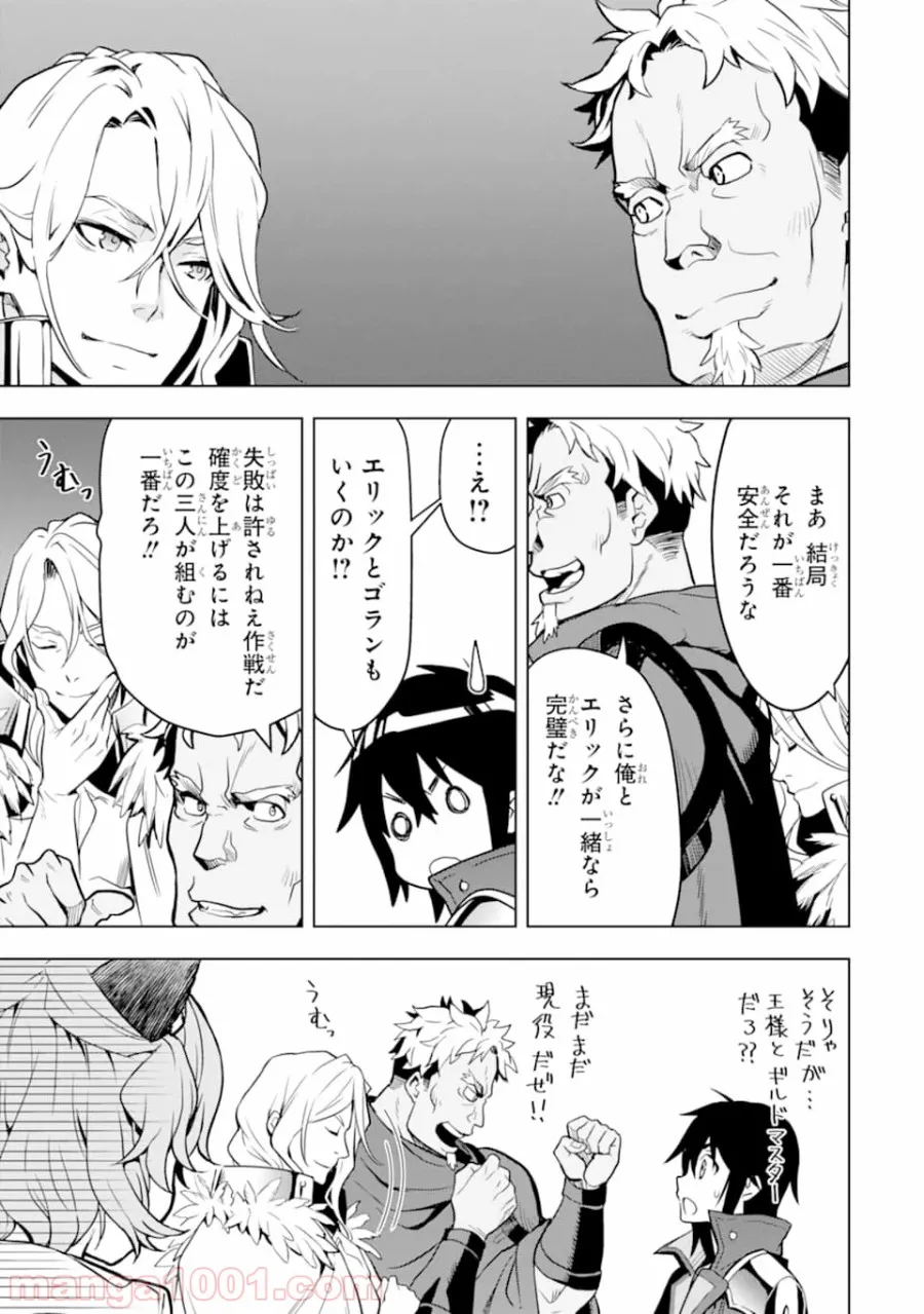 ここは俺に任せて先に行けと言ってから10年がたったら伝説になっていた。 - 第7話 - Page 57