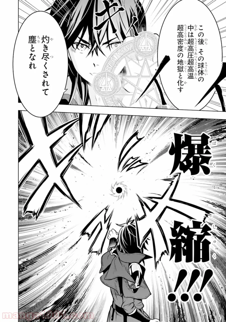 ここは俺に任せて先に行けと言ってから10年がたったら伝説になっていた。 - 第7話 - Page 8