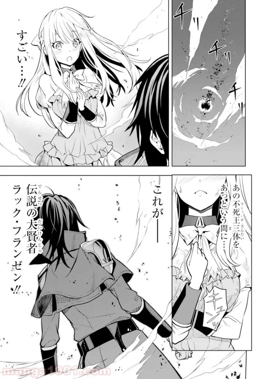 ここは俺に任せて先に行けと言ってから10年がたったら伝説になっていた。 - 第7話 - Page 9