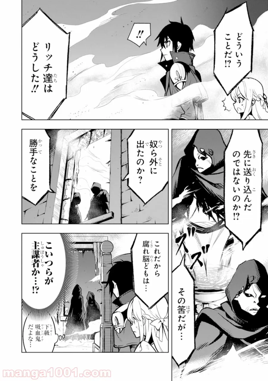 ここは俺に任せて先に行けと言ってから10年がたったら伝説になっていた。 - 第7話 - Page 10