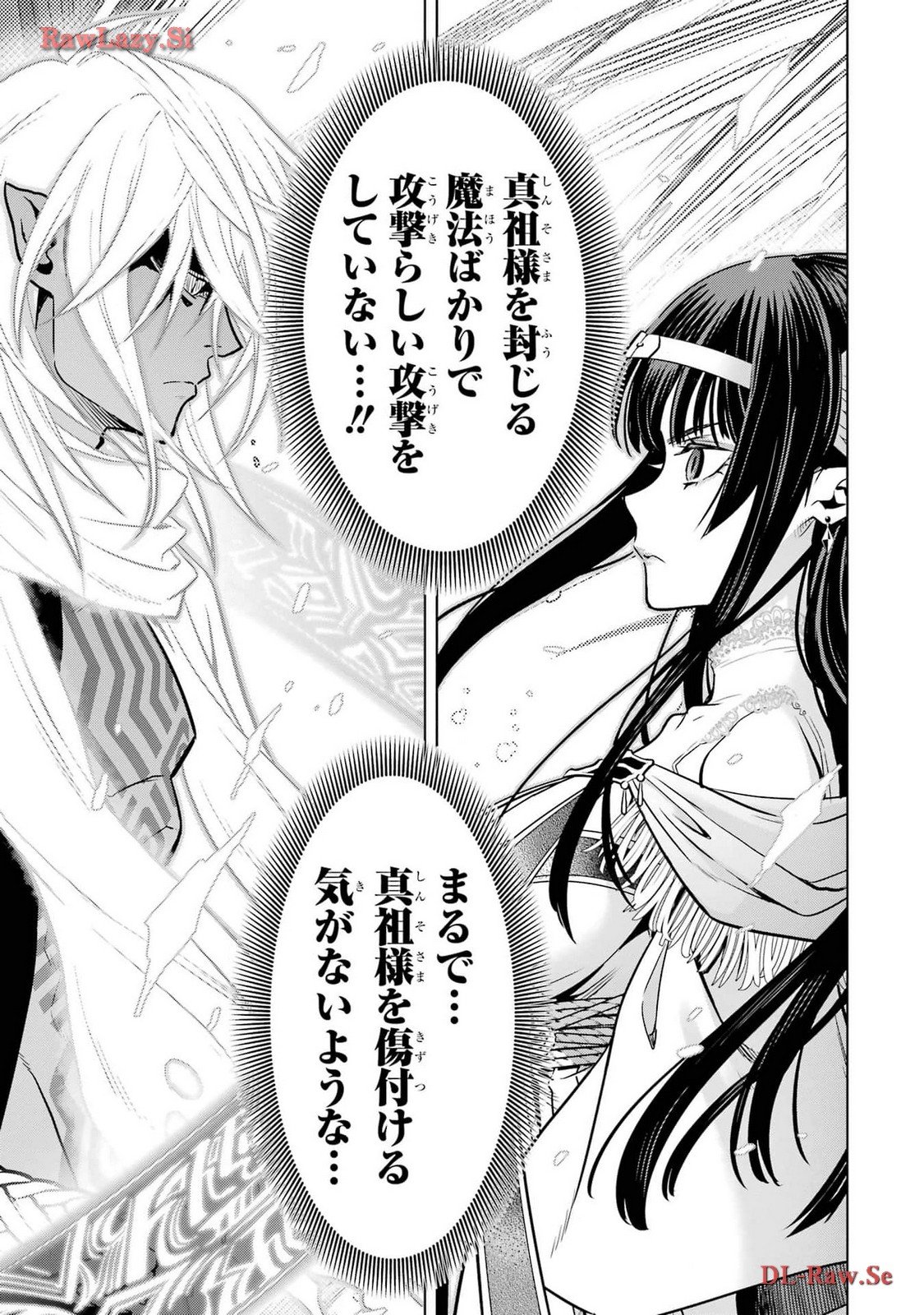 ここは俺に任せて先に行けと言ってから10年がたったら伝説になっていた。 第43話 - Page 13