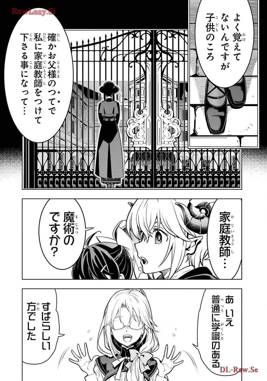 ここは俺に任せて先に行けと言ってから10年がたったら伝説になっていた。 第43話 - Page 3