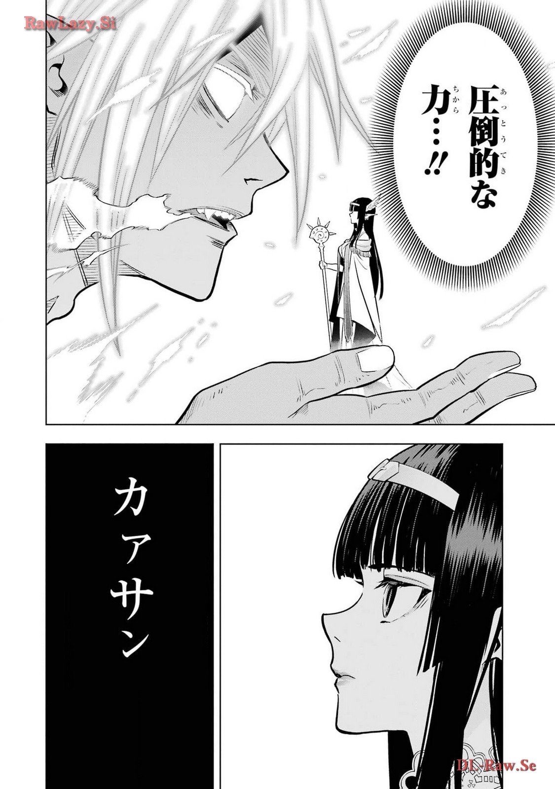 ここは俺に任せて先に行けと言ってから10年がたったら伝説になっていた。 第43話 - Page 33