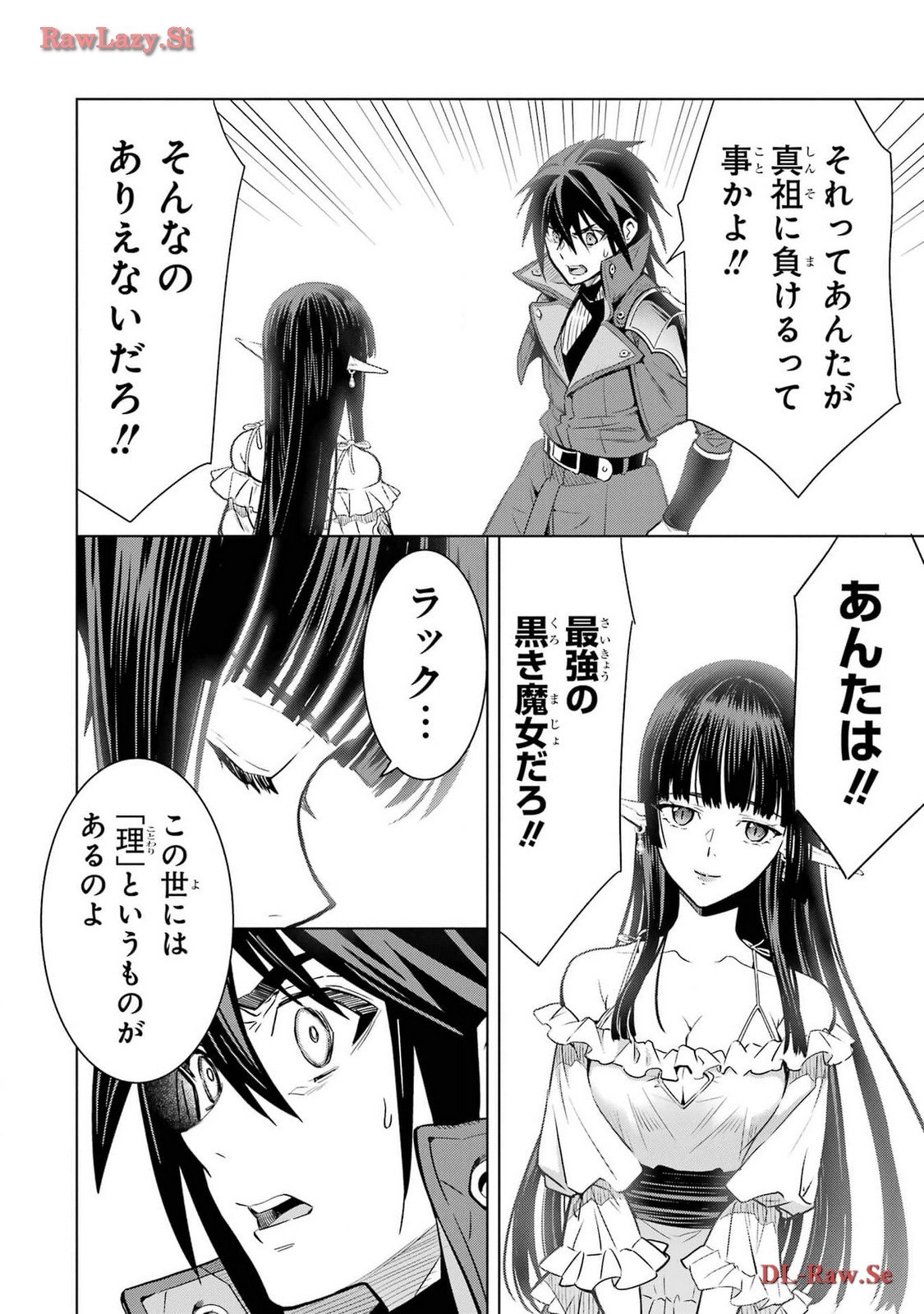 ここは俺に任せて先に行けと言ってから10年がたったら伝説になっていた。 第43話 - Page 45