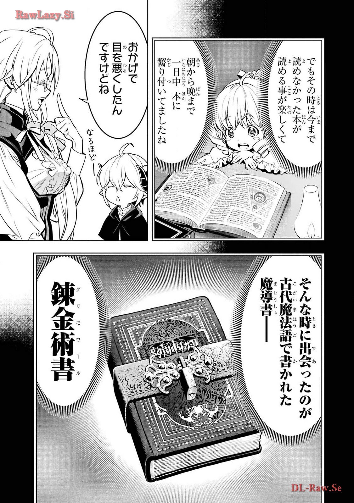 ここは俺に任せて先に行けと言ってから10年がたったら伝説になっていた。 第43話 - Page 5