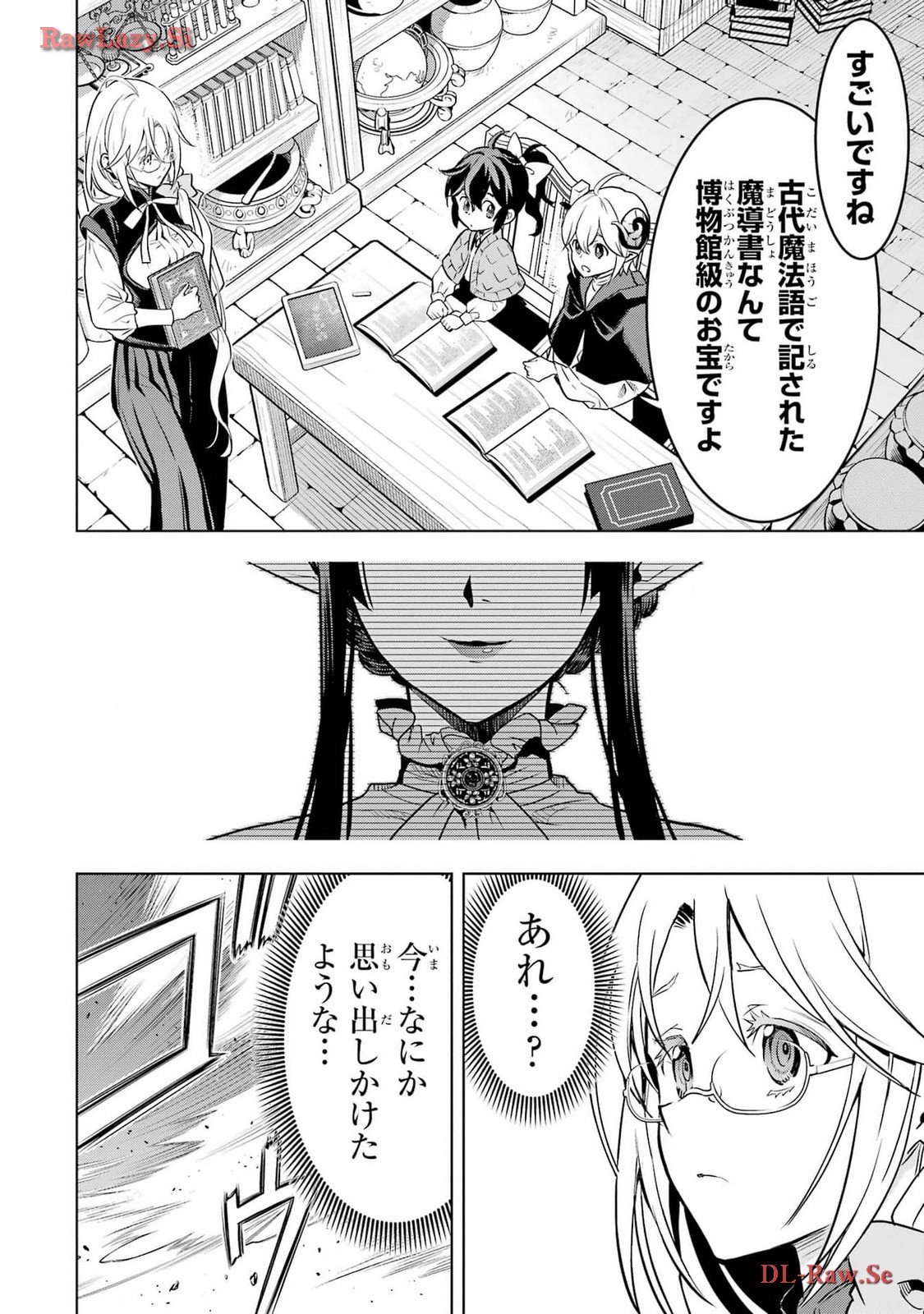 ここは俺に任せて先に行けと言ってから10年がたったら伝説になっていた。 第43話 - Page 6