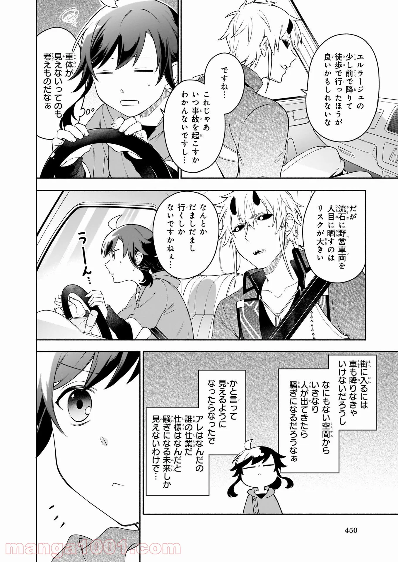 ここは俺に任せて先に行けと言ってから10年がたったら伝説になっていた。 - 第14話 - Page 16