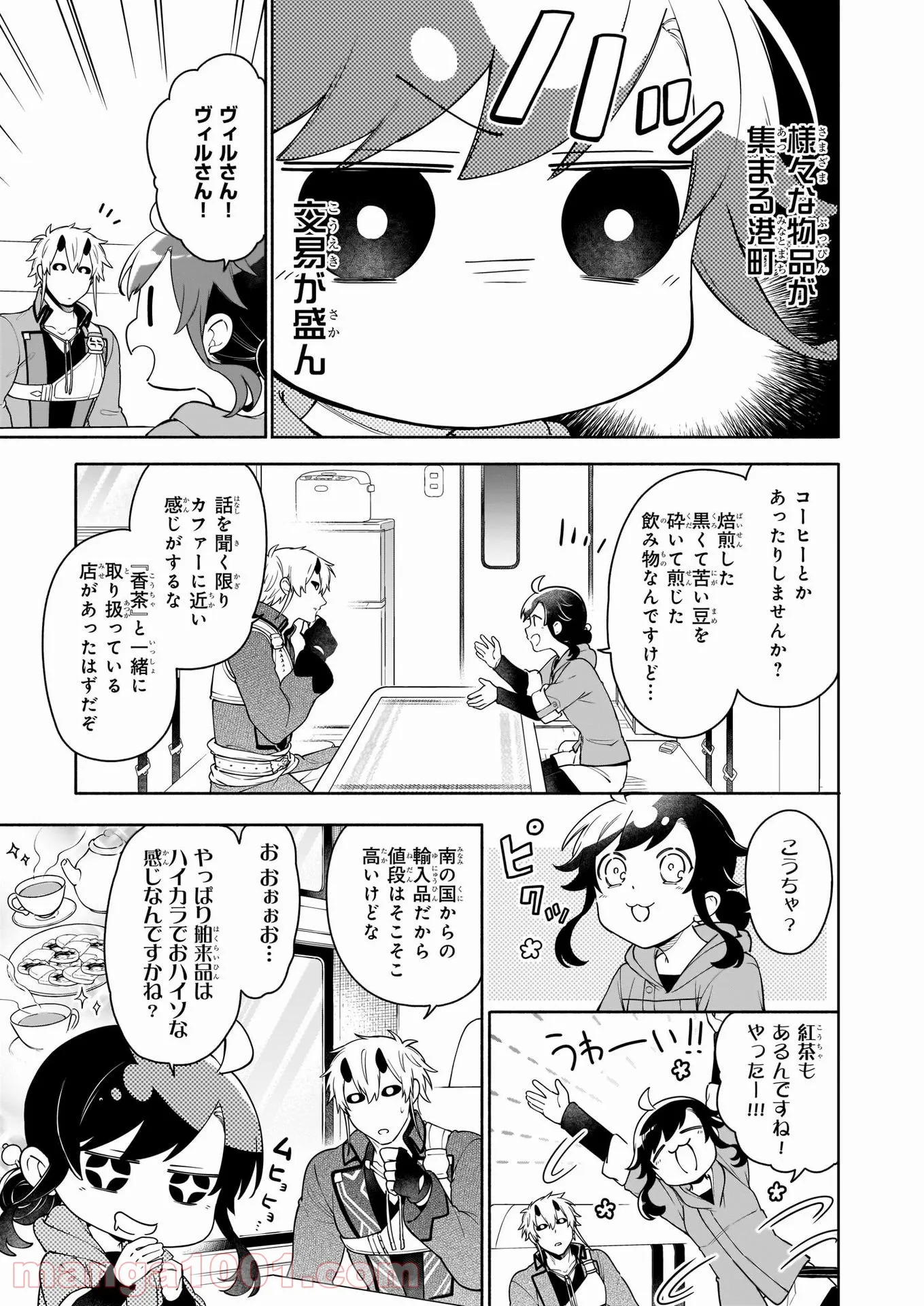 ここは俺に任せて先に行けと言ってから10年がたったら伝説になっていた。 - 第14話 - Page 5