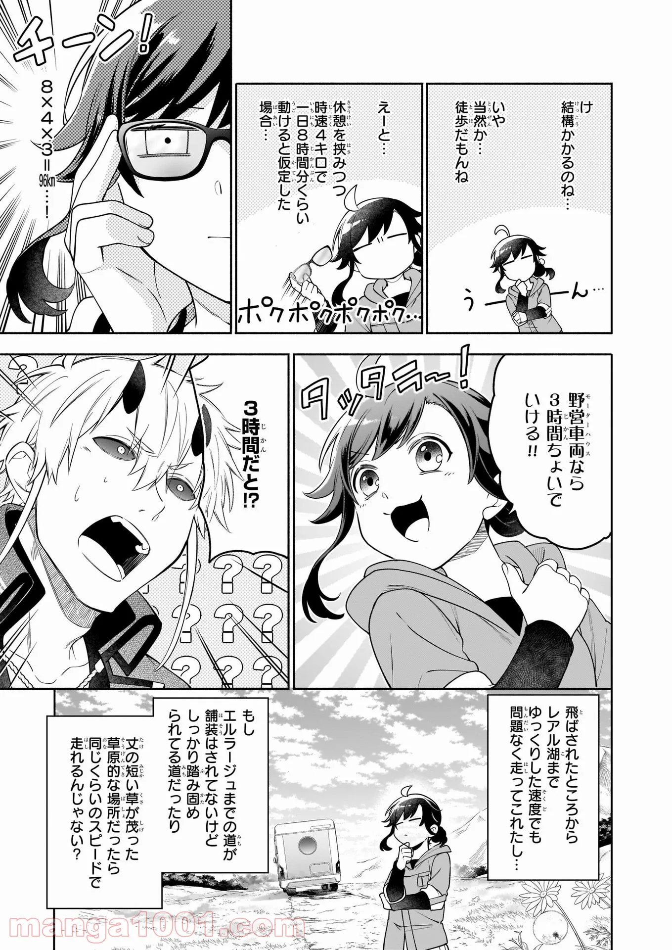 ここは俺に任せて先に行けと言ってから10年がたったら伝説になっていた。 - 第14話 - Page 7