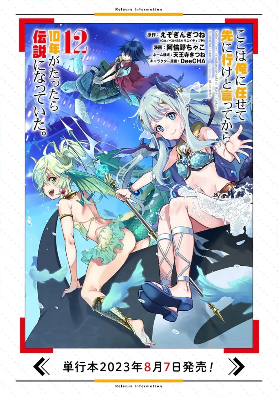 ここは俺に任せて先に行けと言ってから10年がたったら伝説になっていた。 - 第34.4話 - Page 12