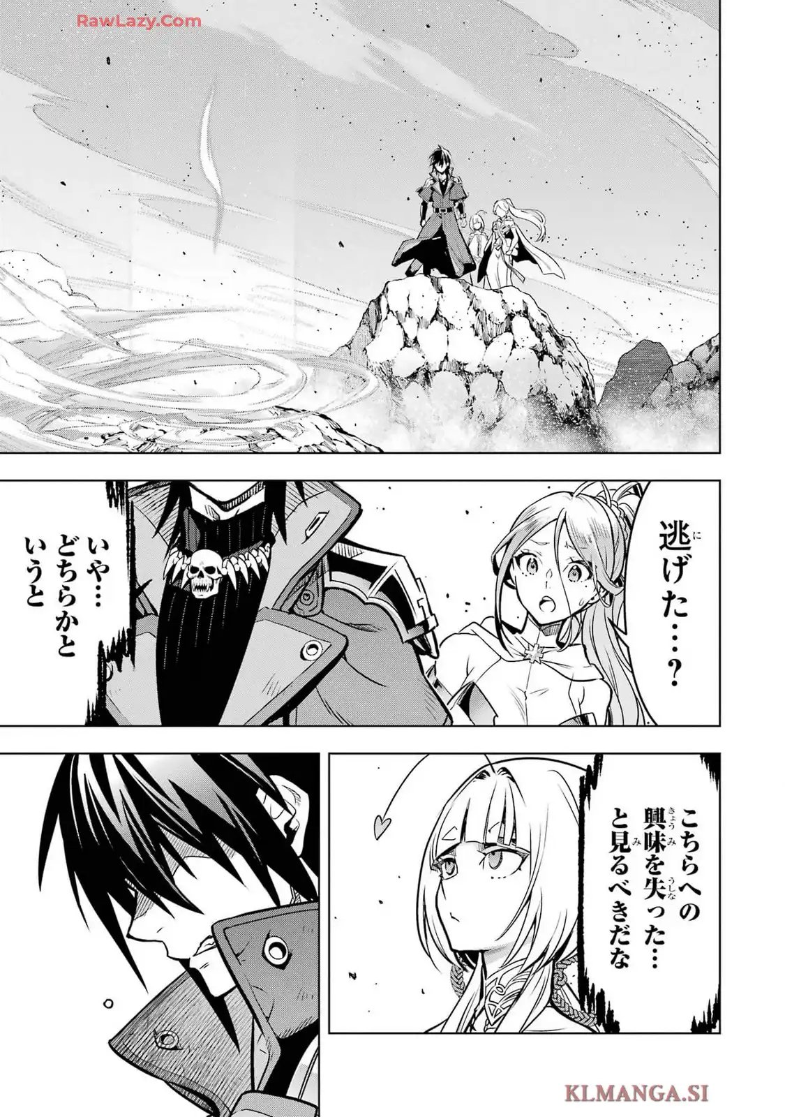 ここは俺に任せて先に行けと言ってから10年がたったら伝説になっていた。 第46話 - Page 45