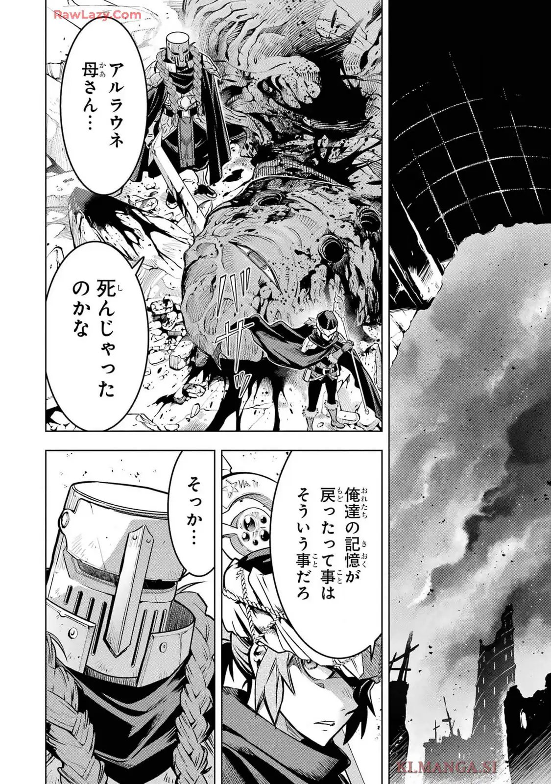 ここは俺に任せて先に行けと言ってから10年がたったら伝説になっていた。 第46話 - Page 48