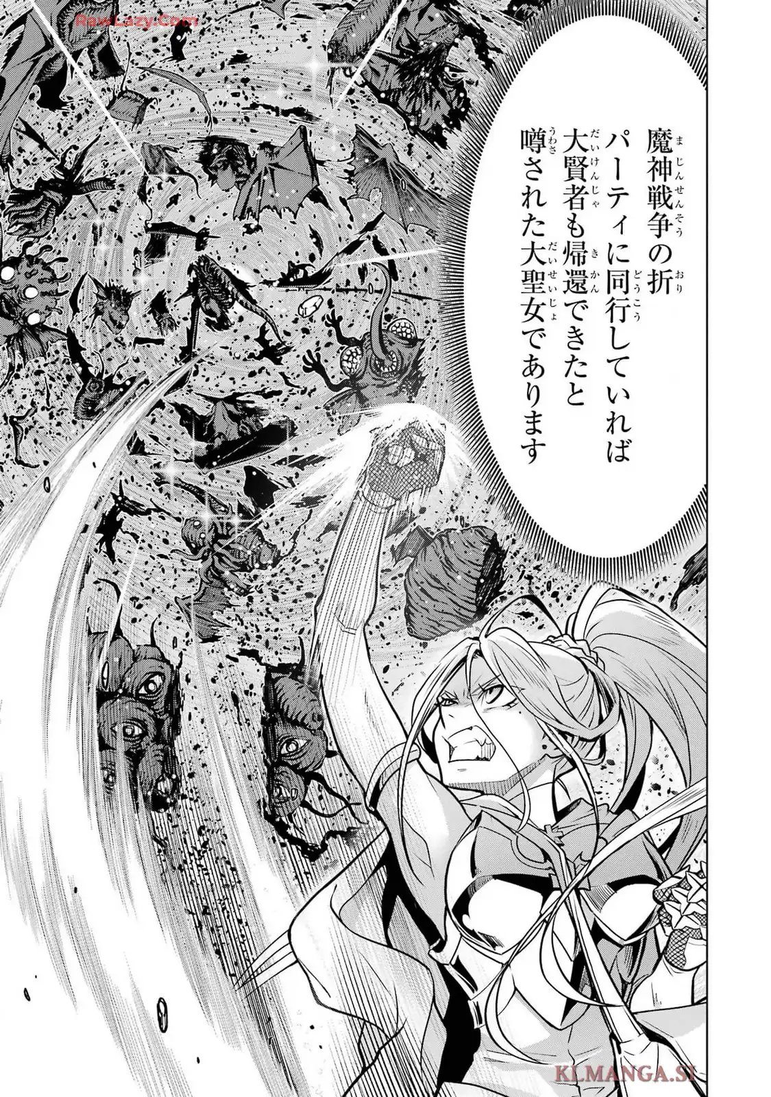 ここは俺に任せて先に行けと言ってから10年がたったら伝説になっていた。 第46話 - Page 7