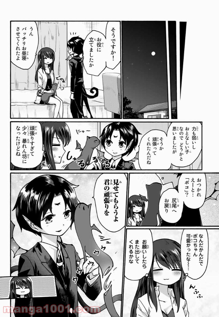 おやすみ睡魔と夜ふかしJK 第12話 - Page 15