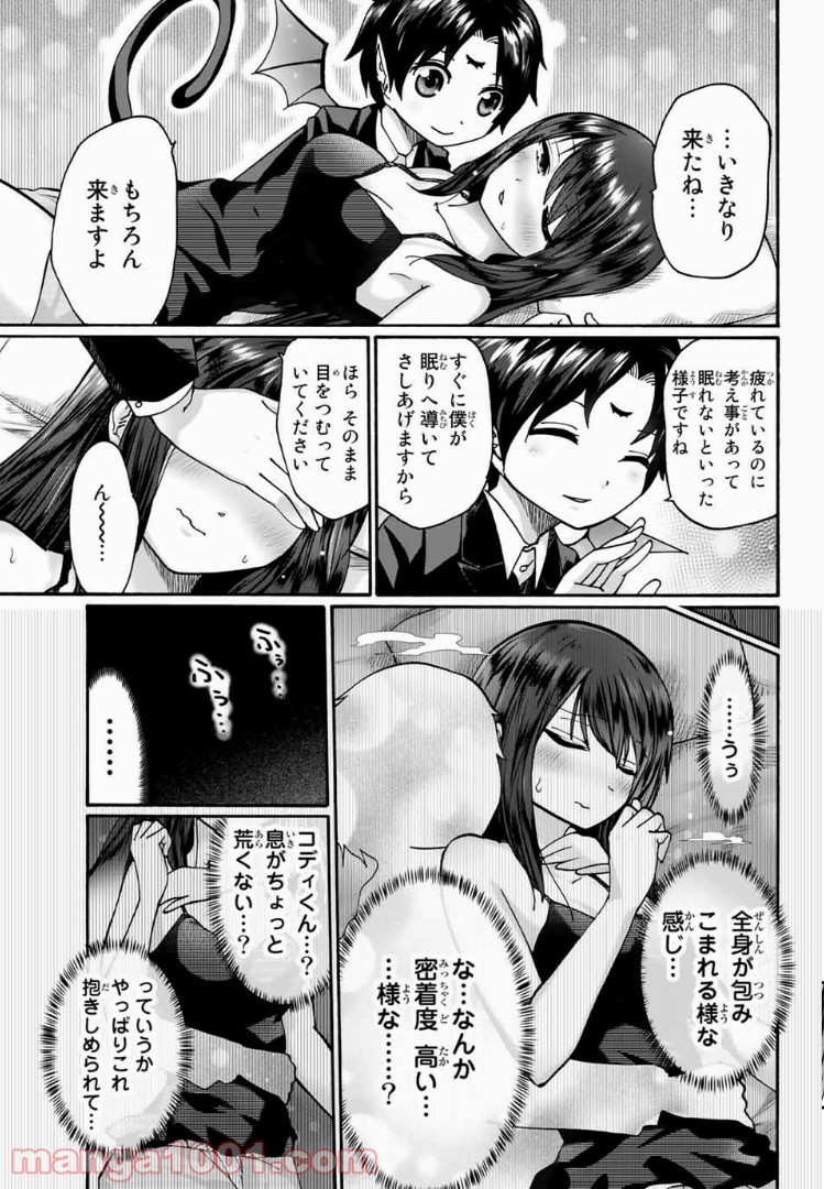 おやすみ睡魔と夜ふかしJK 第15話 - Page 12