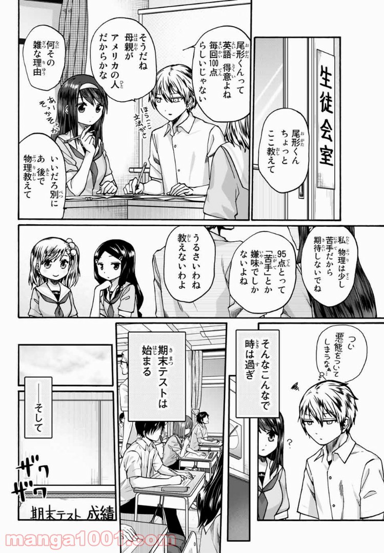 おやすみ睡魔と夜ふかしJK 第15話 - Page 15