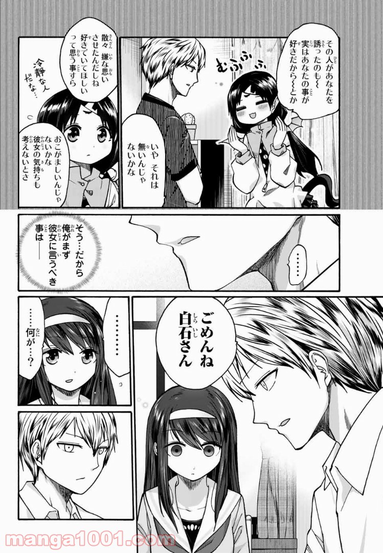 おやすみ睡魔と夜ふかしJK 第15話 - Page 5