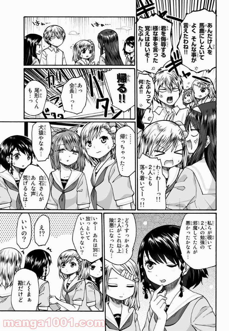 おやすみ睡魔と夜ふかしJK 第15話 - Page 8