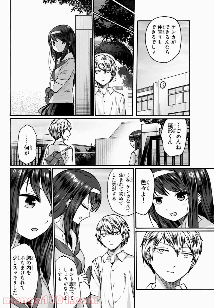 おやすみ睡魔と夜ふかしJK 第15話 - Page 9