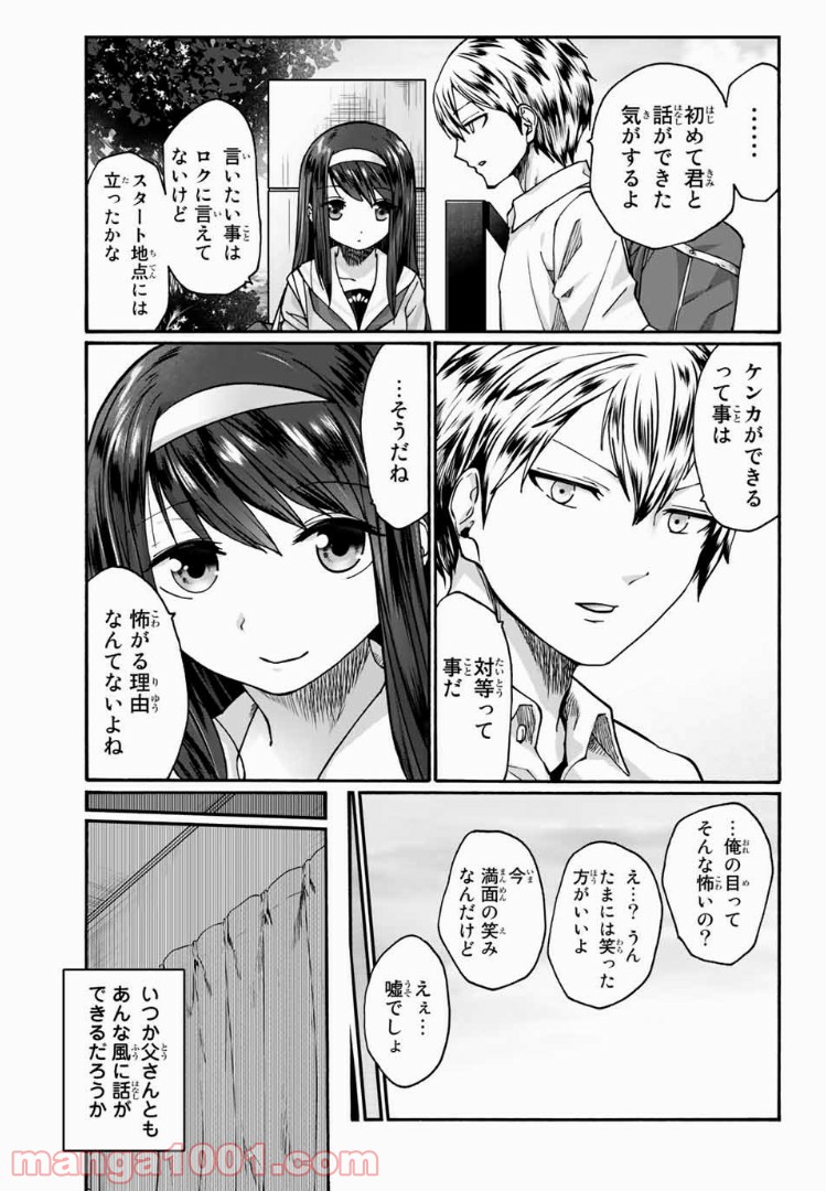 おやすみ睡魔と夜ふかしJK 第15話 - Page 10