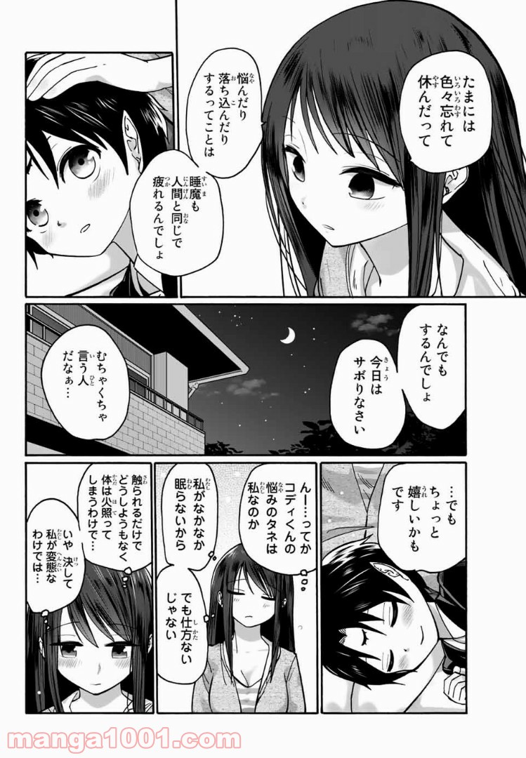 おやすみ睡魔と夜ふかしJK 第3話 - Page 12