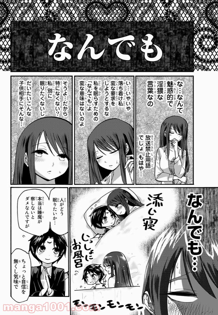 おやすみ睡魔と夜ふかしJK 第3話 - Page 4