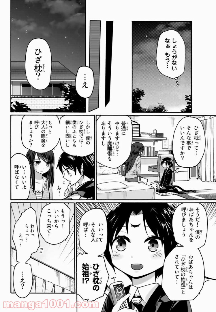 おやすみ睡魔と夜ふかしJK 第3話 - Page 10