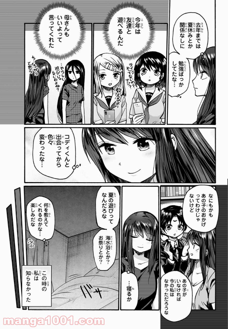 おやすみ睡魔と夜ふかしJK 第18話 - Page 5