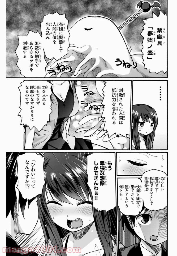 おやすみ睡魔と夜ふかしJK - 第19.1話 - Page 9