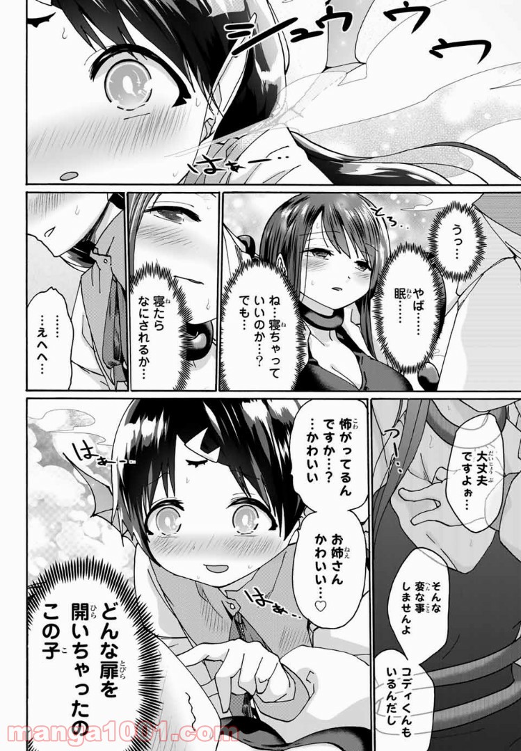 おやすみ睡魔と夜ふかしJK 第8話 - Page 12