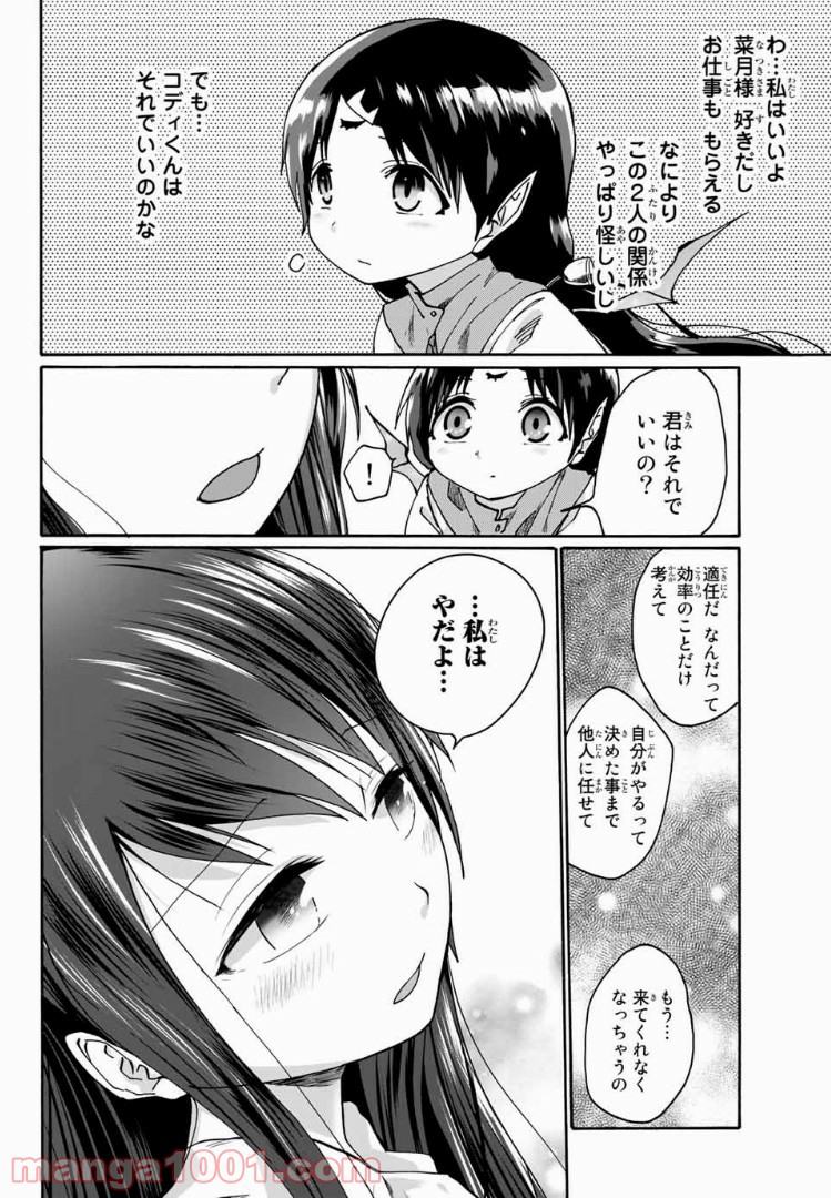 おやすみ睡魔と夜ふかしJK 第8話 - Page 14