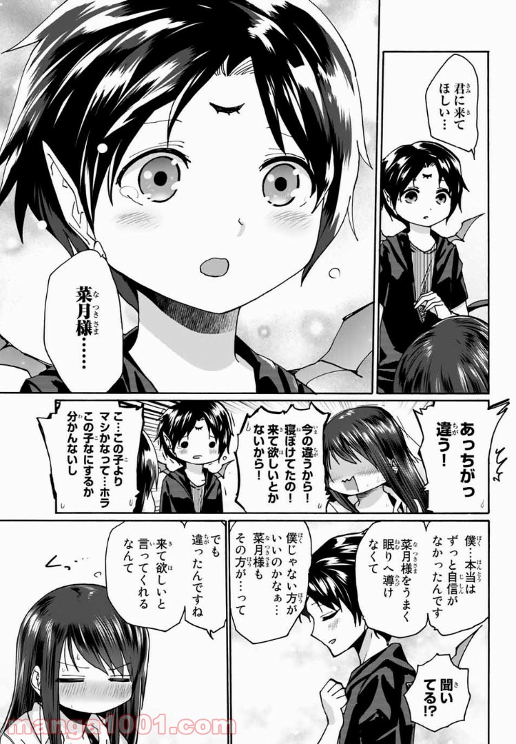 おやすみ睡魔と夜ふかしJK 第8話 - Page 15