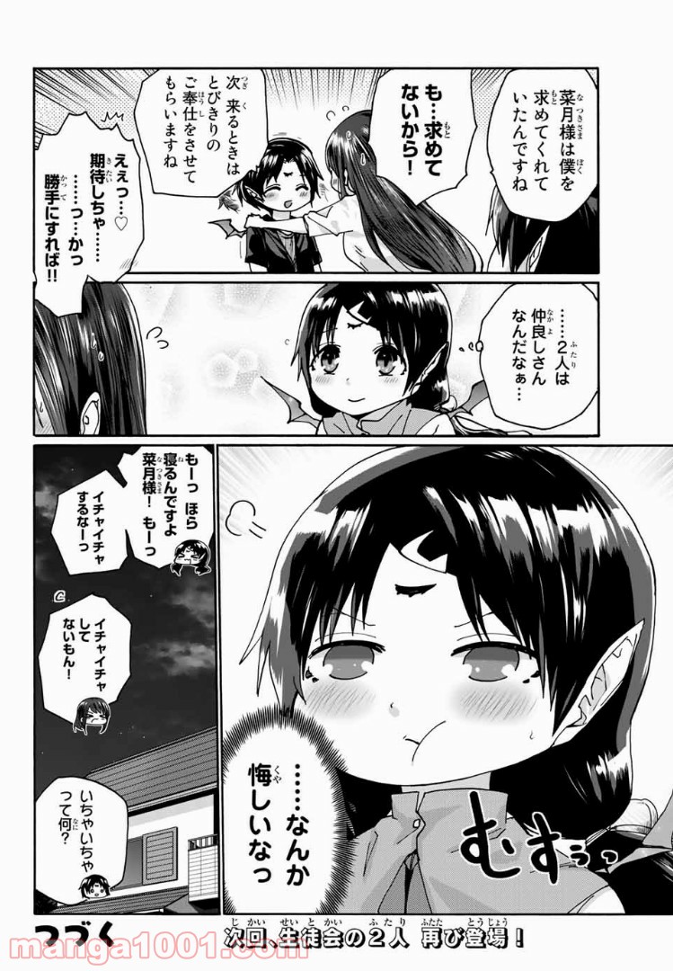 おやすみ睡魔と夜ふかしJK 第8話 - Page 16