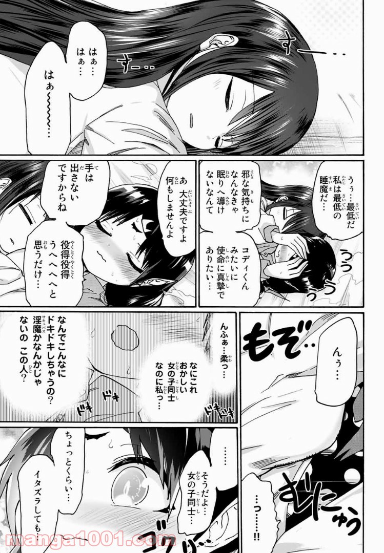 おやすみ睡魔と夜ふかしJK 第8話 - Page 3