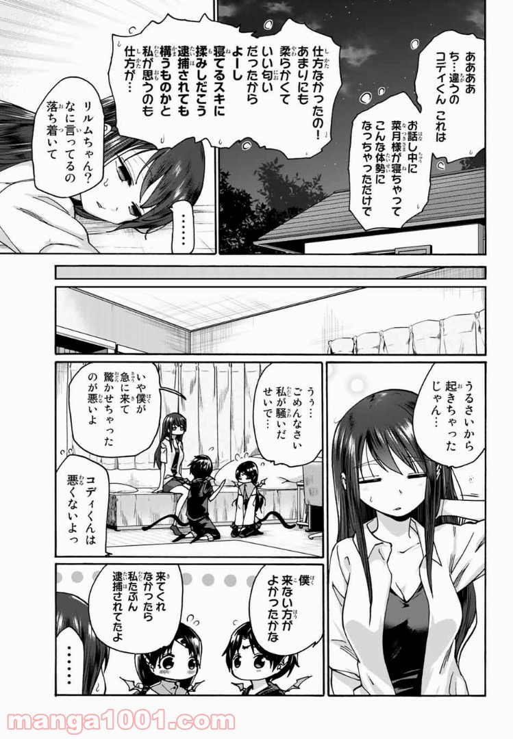 おやすみ睡魔と夜ふかしJK 第8話 - Page 5