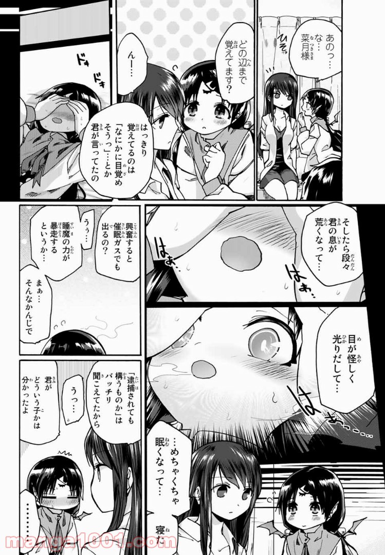 おやすみ睡魔と夜ふかしJK 第8話 - Page 6