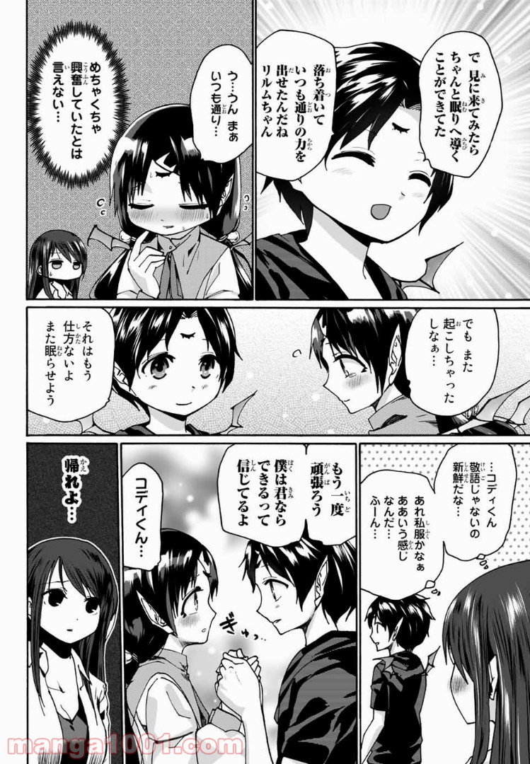 おやすみ睡魔と夜ふかしJK 第8話 - Page 8