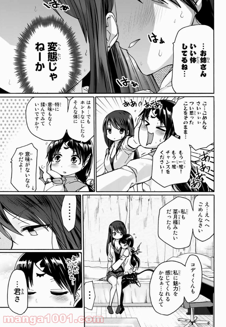 おやすみ睡魔と夜ふかしJK 第7話 - Page 13