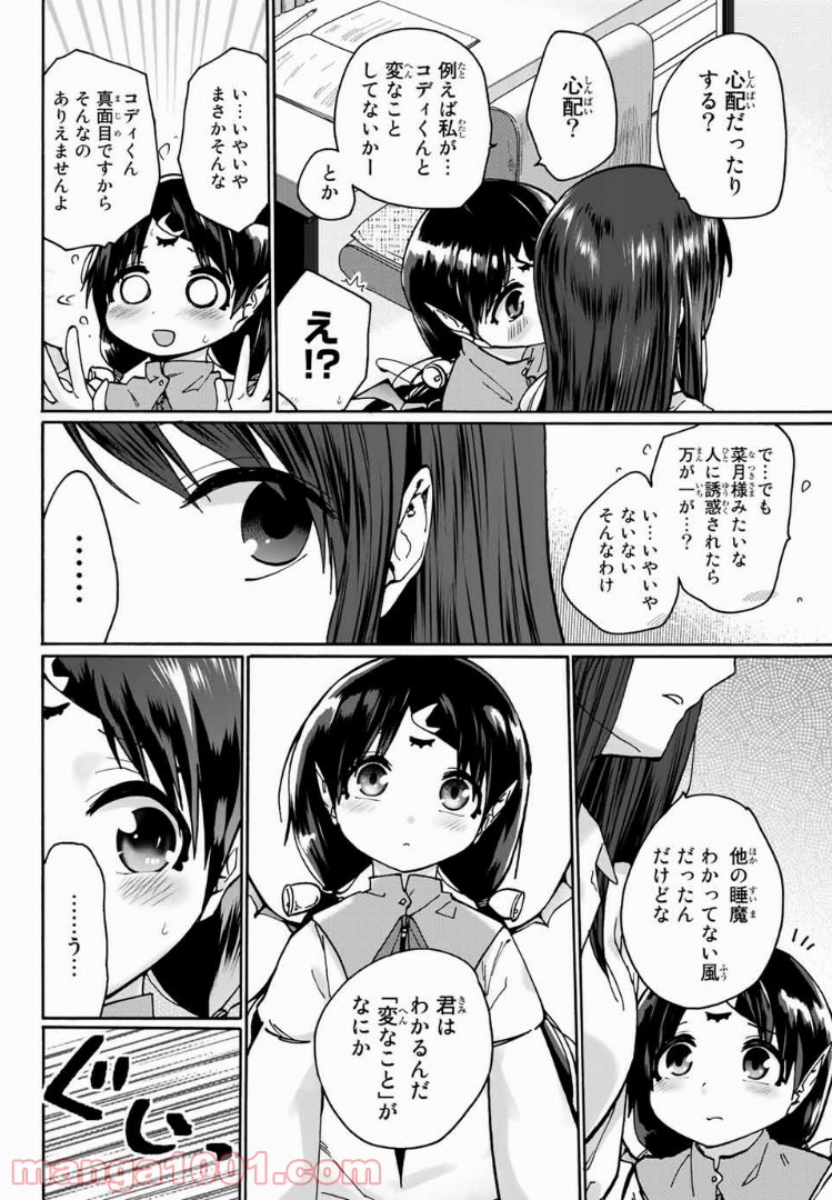 おやすみ睡魔と夜ふかしJK 第7話 - Page 14